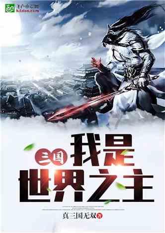 是“武王以平殷乱，天下宗周，而伯夷、叔齐耻之，义不食周粟，隐于首阳山，采薇而食之。” 这里的殷乱游戏画面